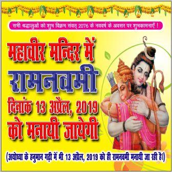 Ramanavami at Mahavir Mandir, Patna